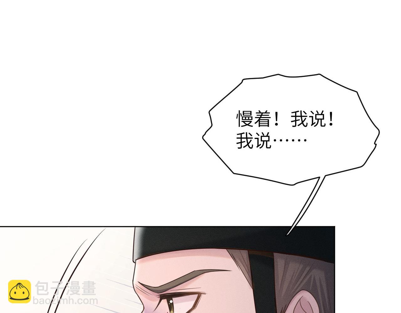 第29话 疑心(1/3)-第30话