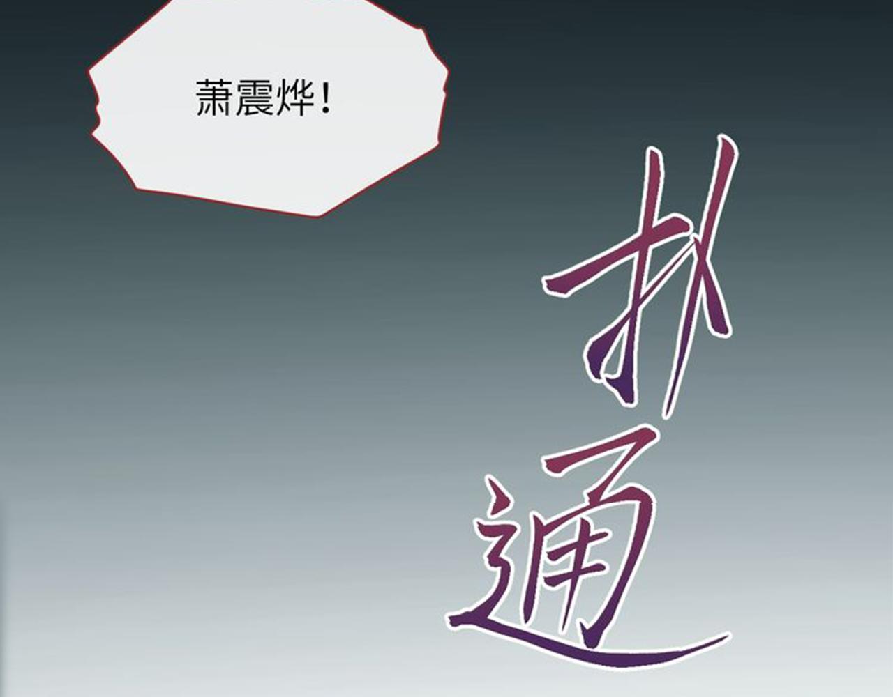 廢帝爲妃 - 第53話 守護你，說到做到(1/3) - 8