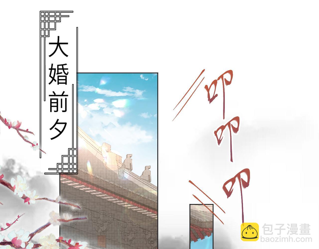 第65话 大婚(1/3)-第66话