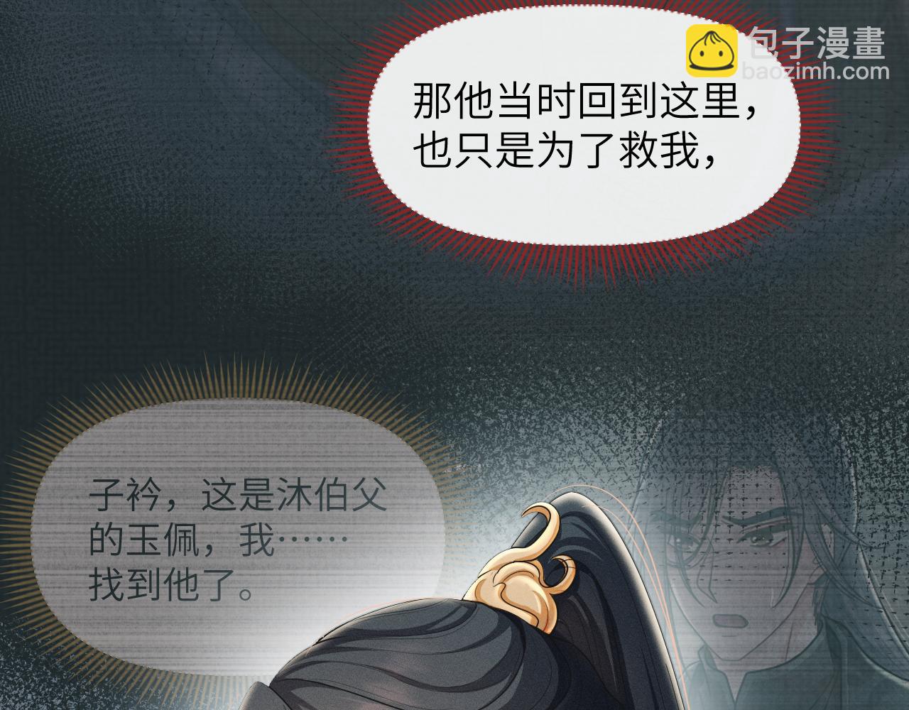 第77话 真相(1/3)-第78话