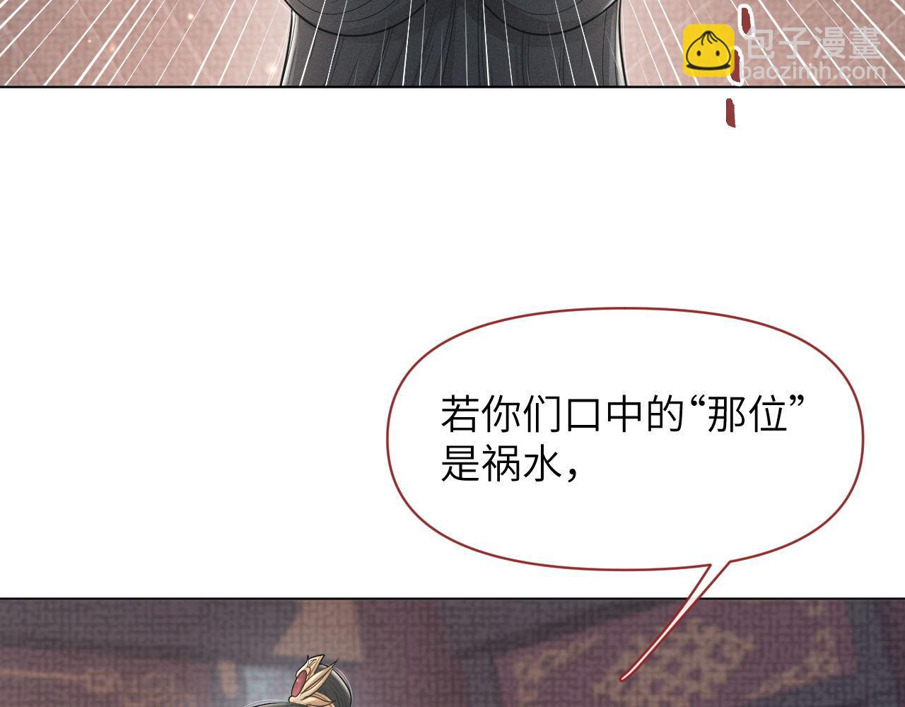 第83话 祸水？呵！(1/3)-第84话