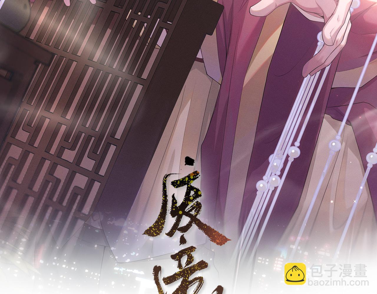 第85话 这一世的我们(1/3)-第86话