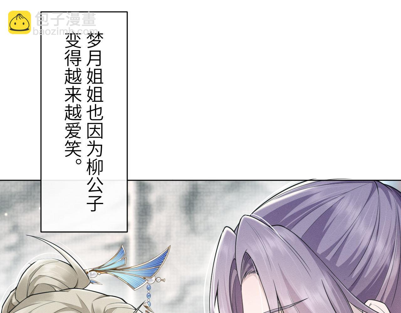 第87话 番外-扶雅篇（下）(1/3)-第88话