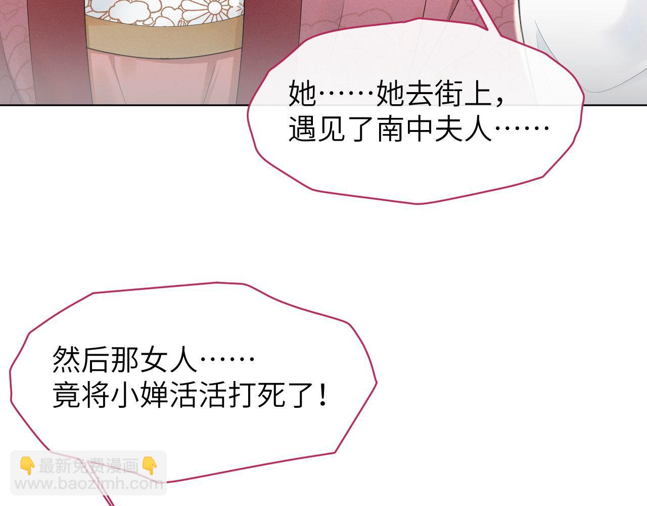 第87话 番外-扶雅篇（下）(1/3)-第88话