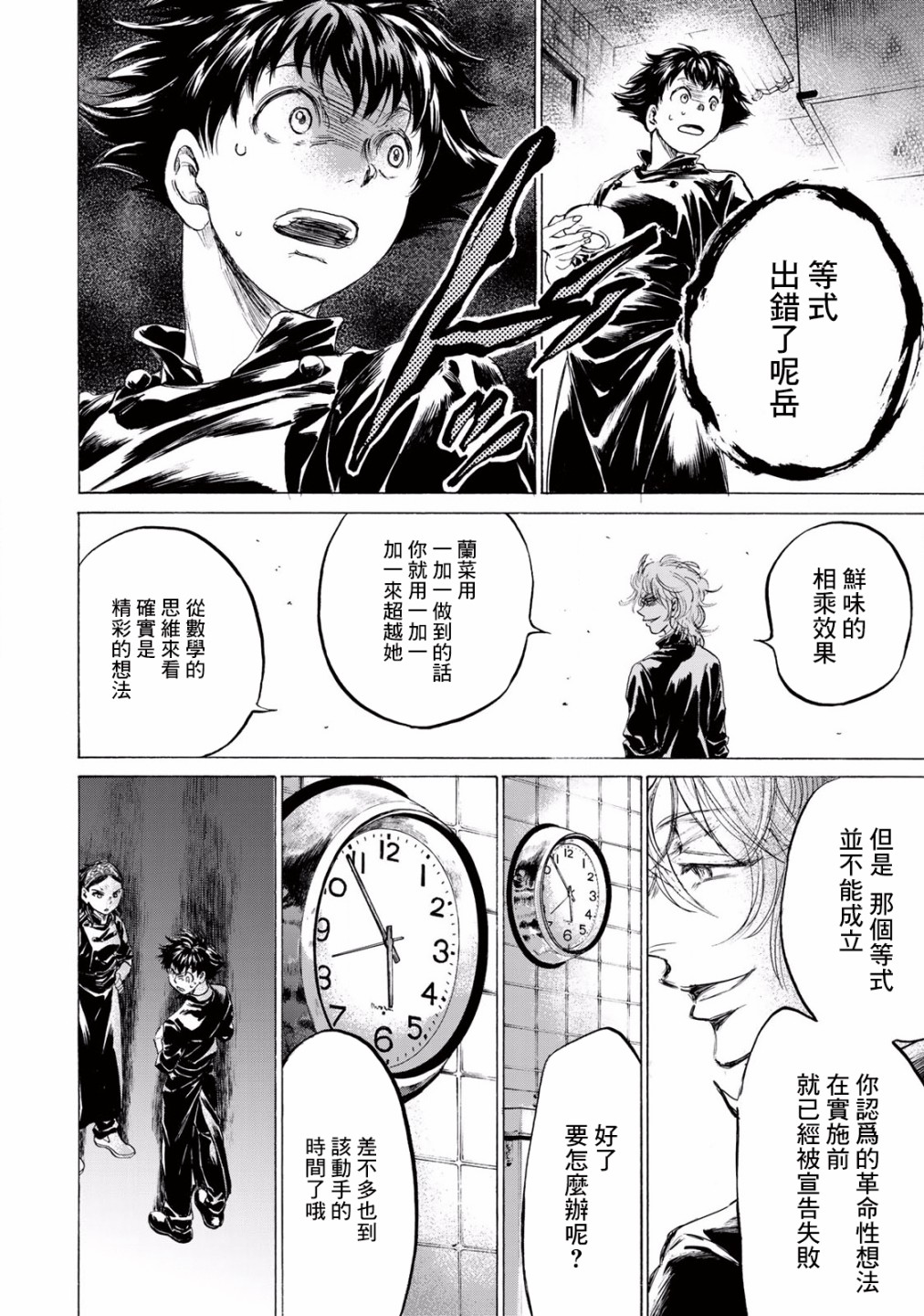 費爾馬的料理 - 第04話(1/2) - 4