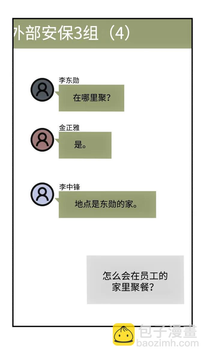 [第33话] 我们组也干活的35