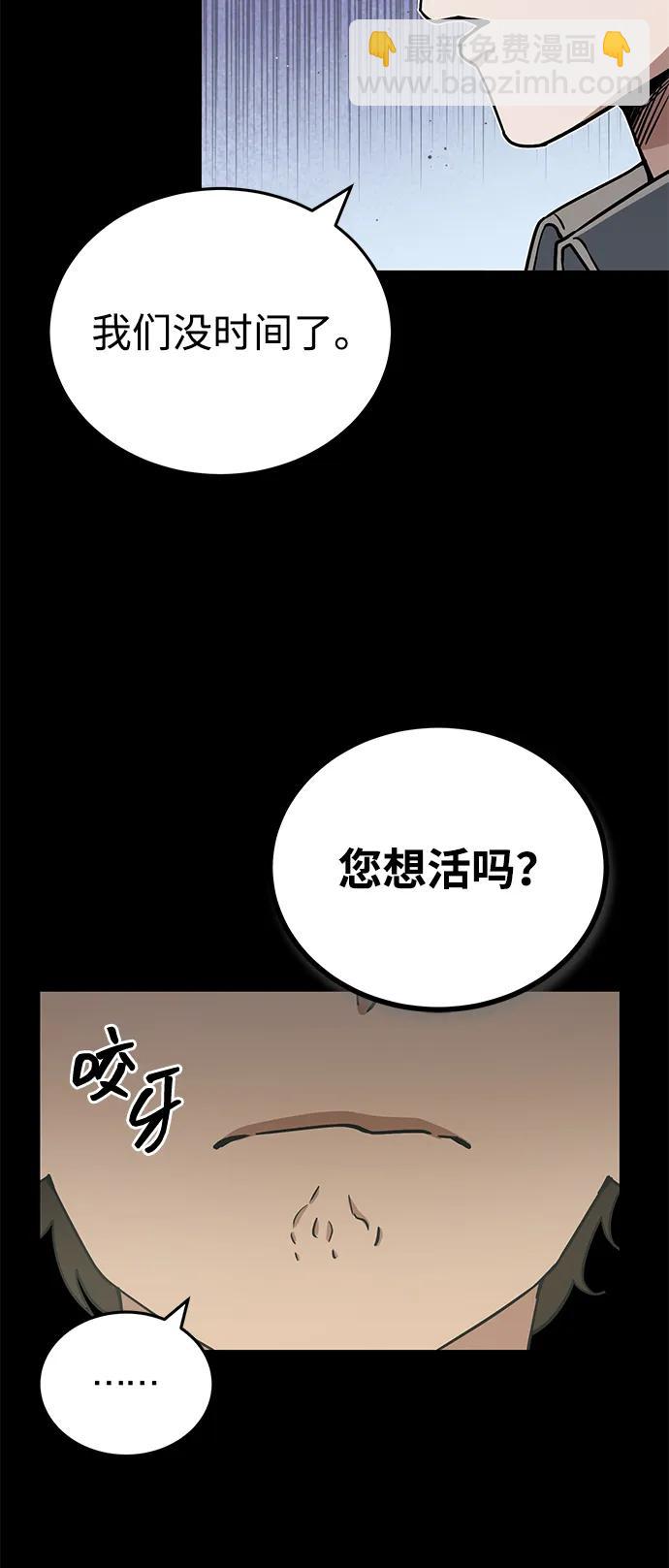 非凡的血統天才 - [第57話] 你在耍什麼花招？(2/2) - 1