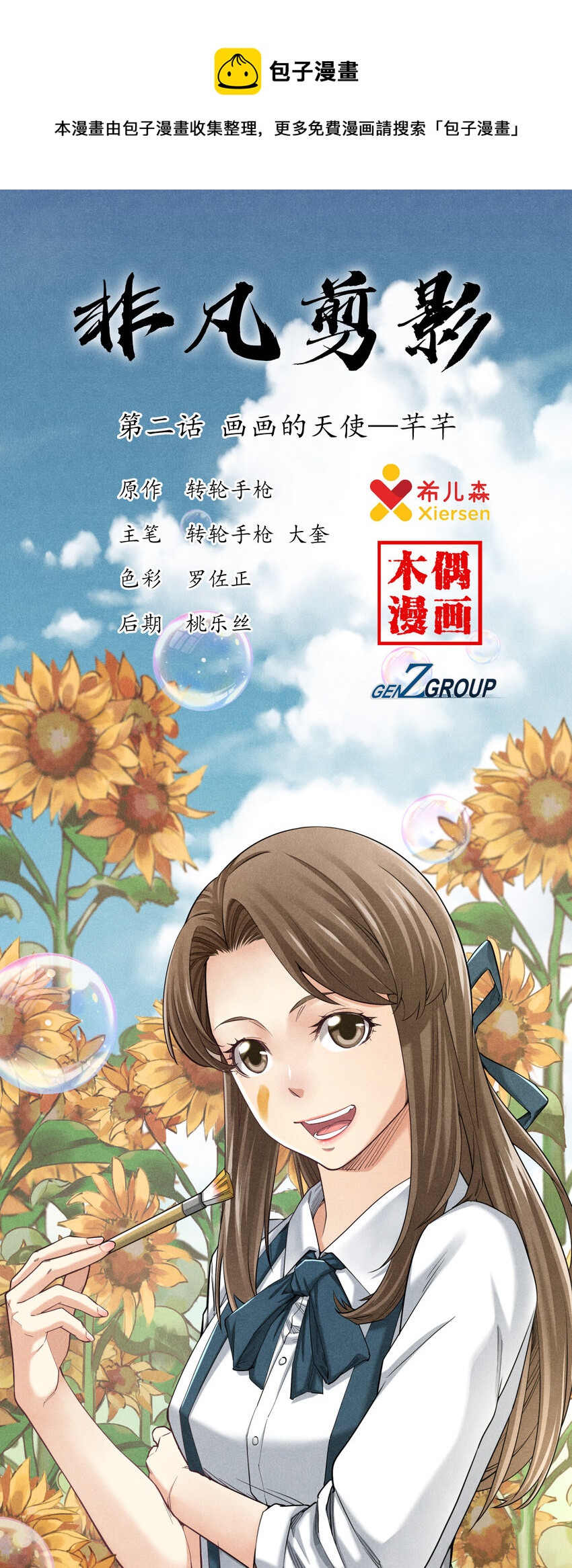 非凡剪影 - 002 畫畫的天使 - 1