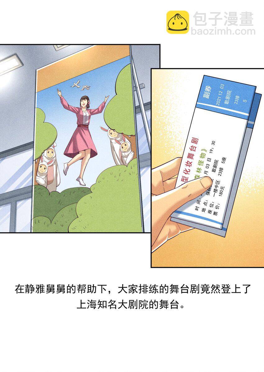 非凡剪影 - 012 我們不是怪獸(1/2) - 4