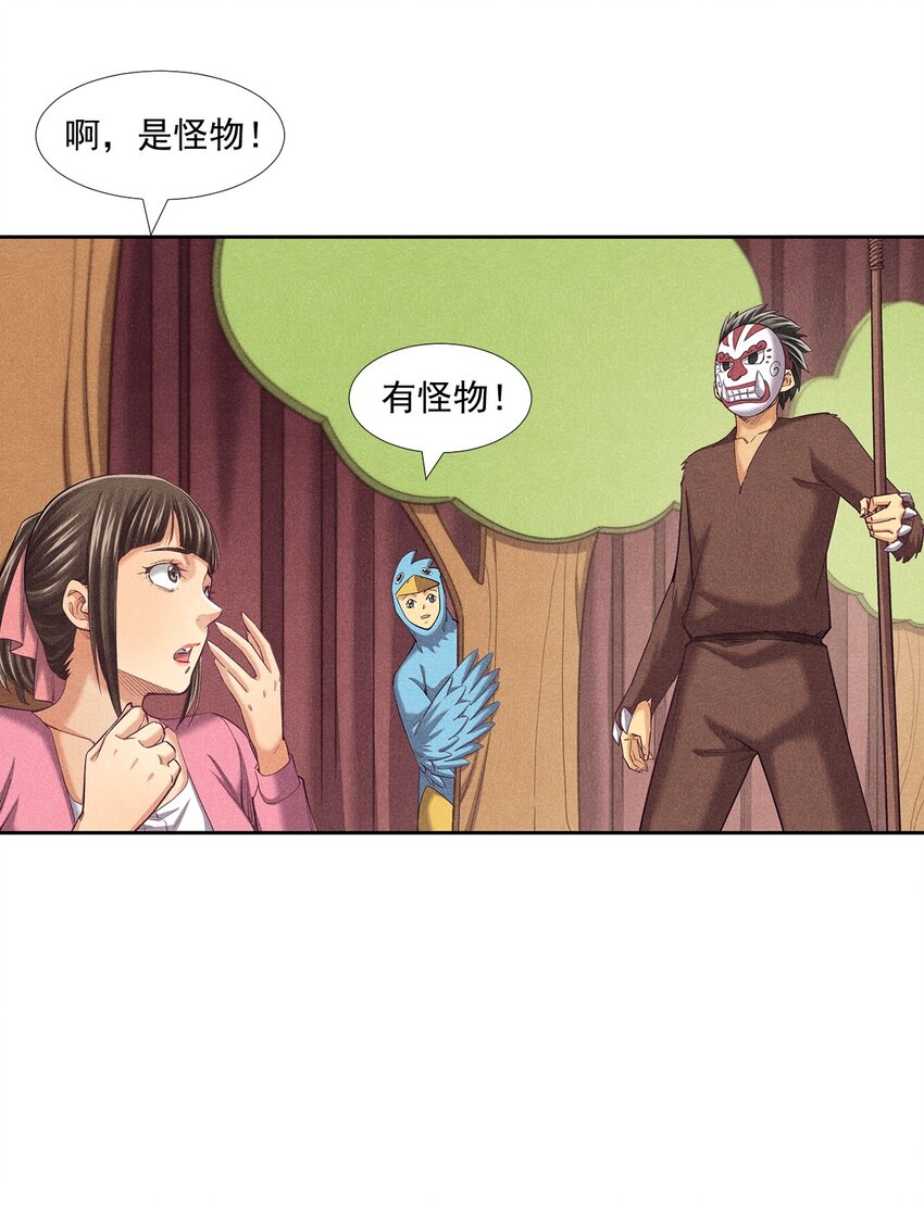 非凡剪影 - 012 我們不是怪獸(2/2) - 2