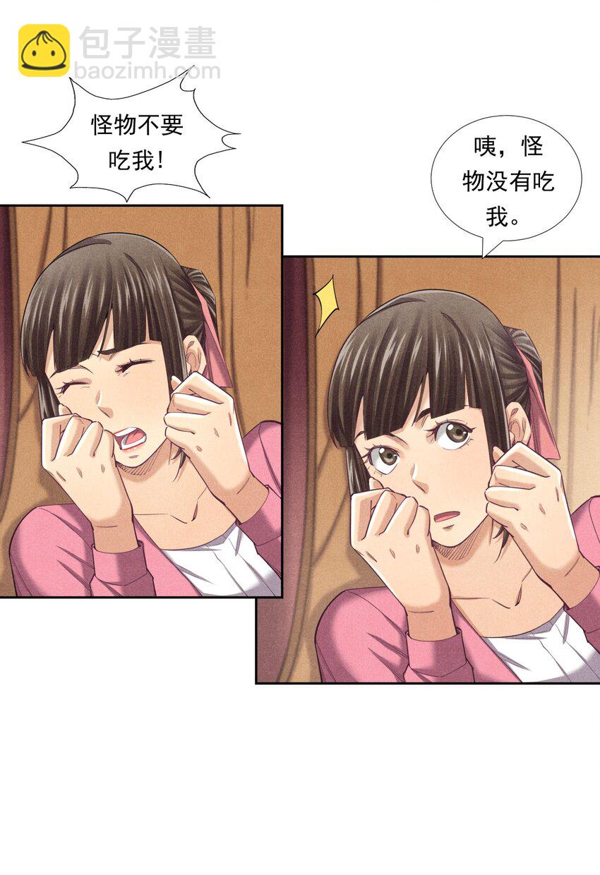非凡剪影 - 012 我們不是怪獸(2/2) - 4