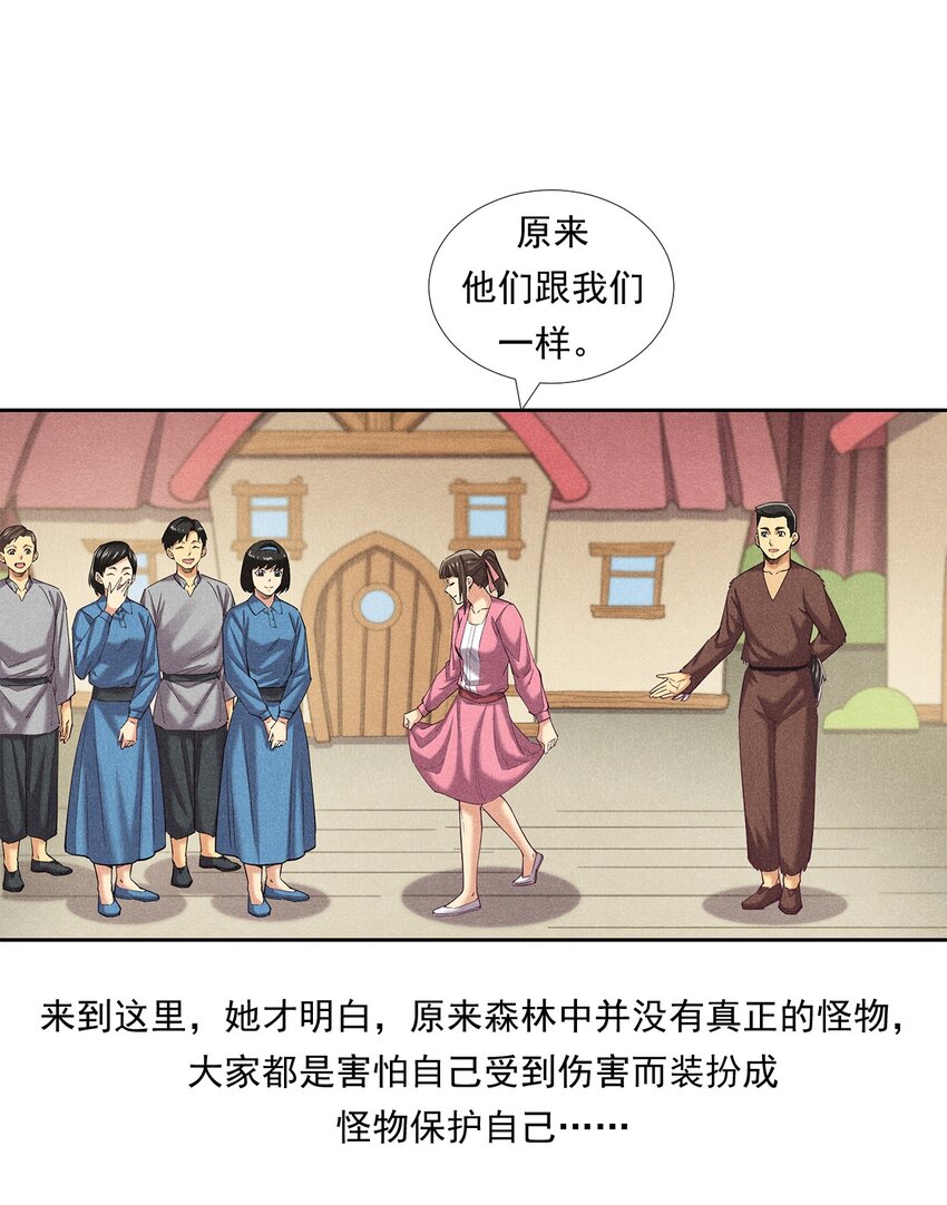 非凡剪影 - 012 我們不是怪獸(2/2) - 8