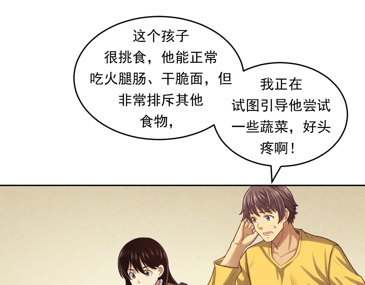 每个孩子都是一次自我挑战(1/3)-第30话