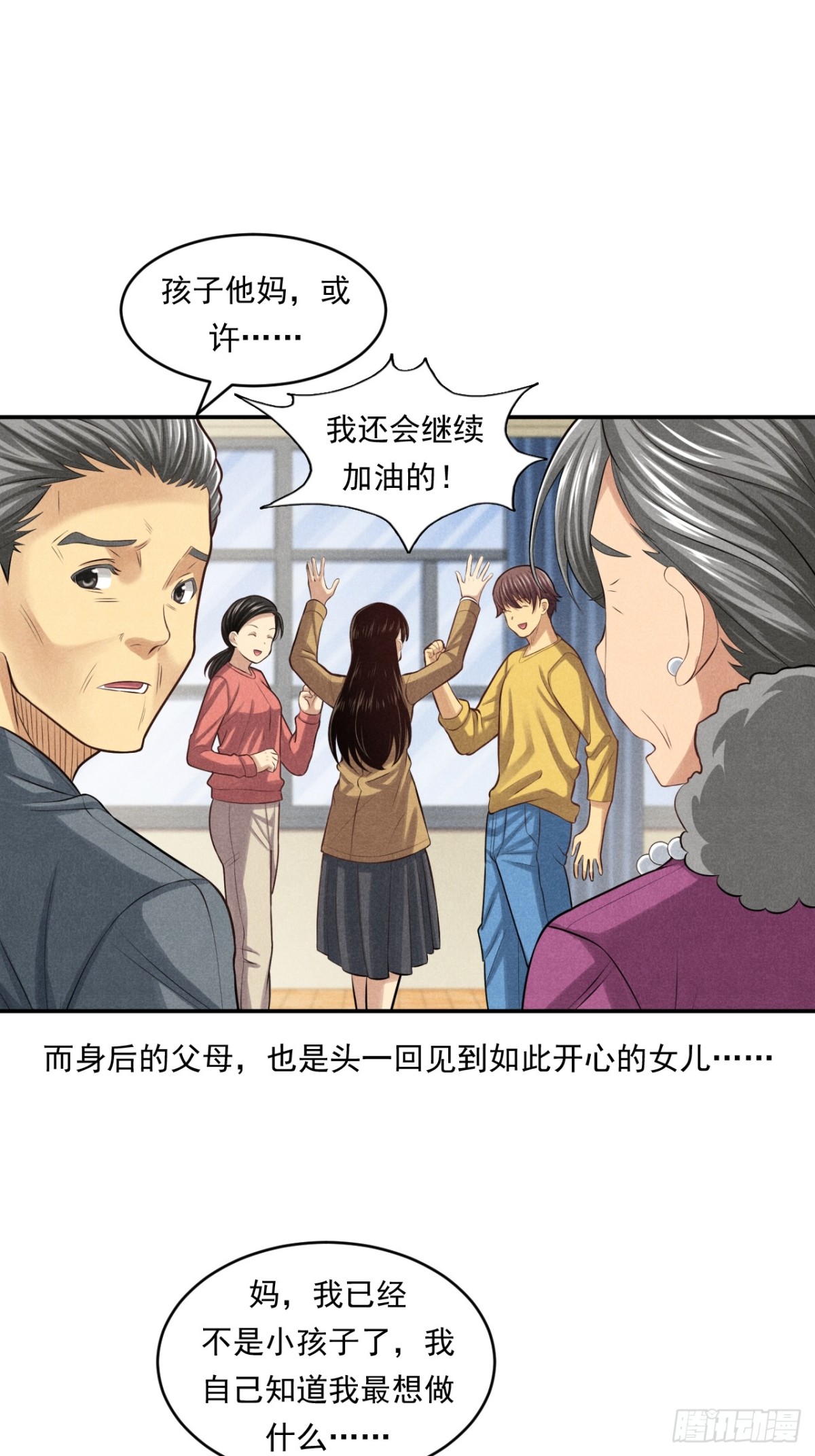 非凡剪影 - 耶！媽媽同意了！ - 8