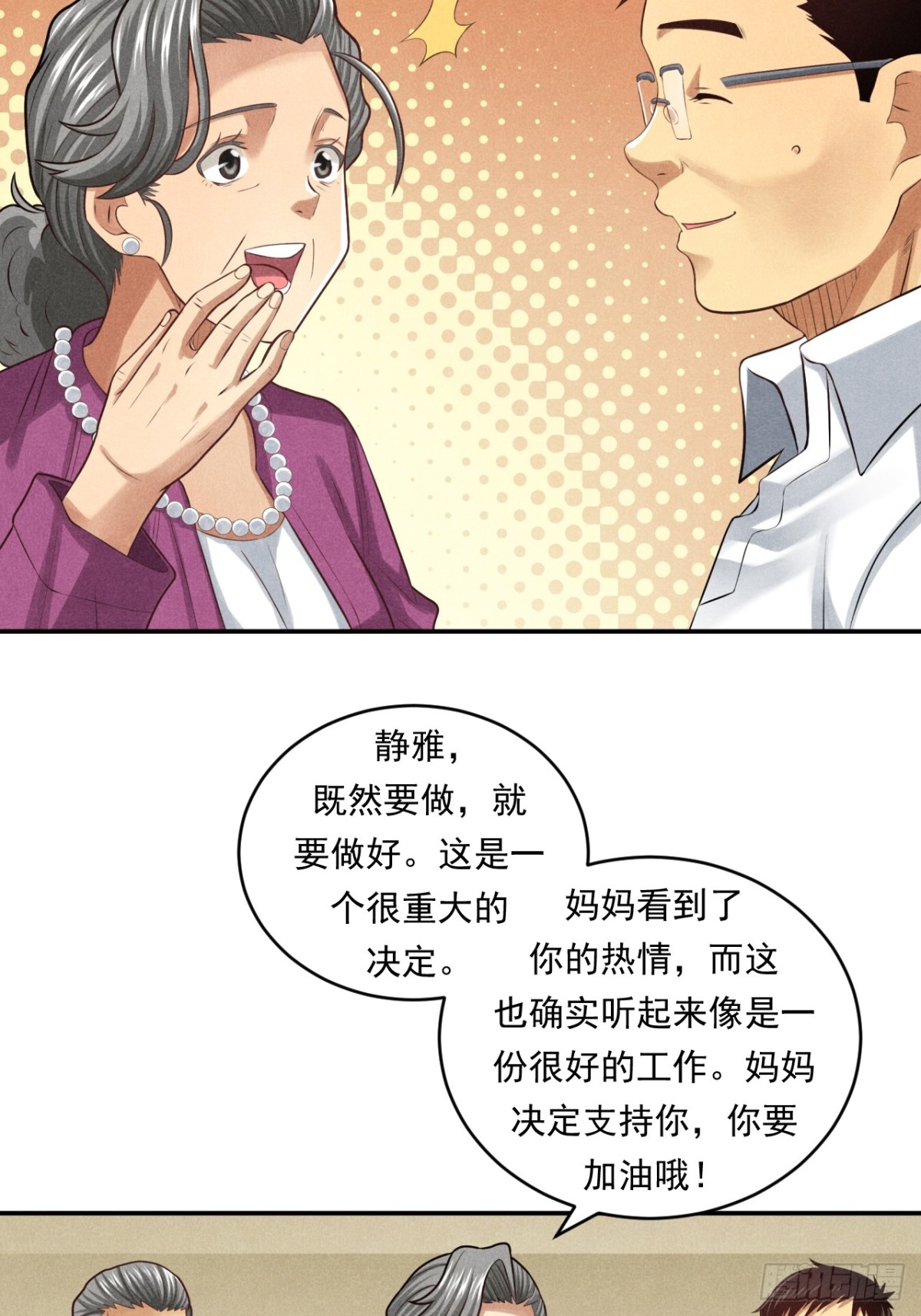 非凡剪影 - 耶！媽媽同意了！ - 8