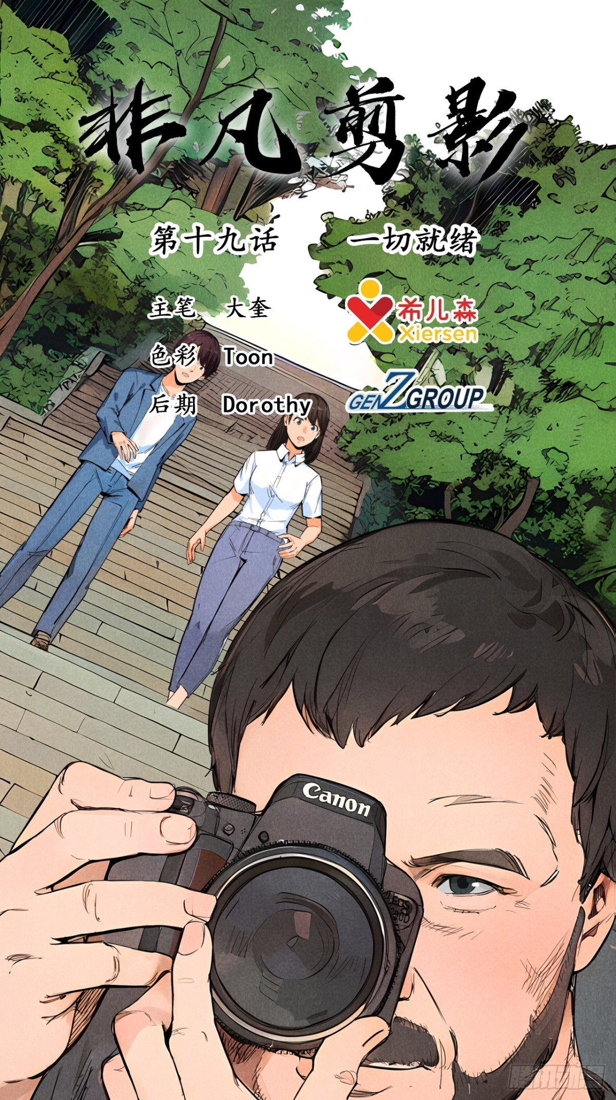 一切就绪-第26话