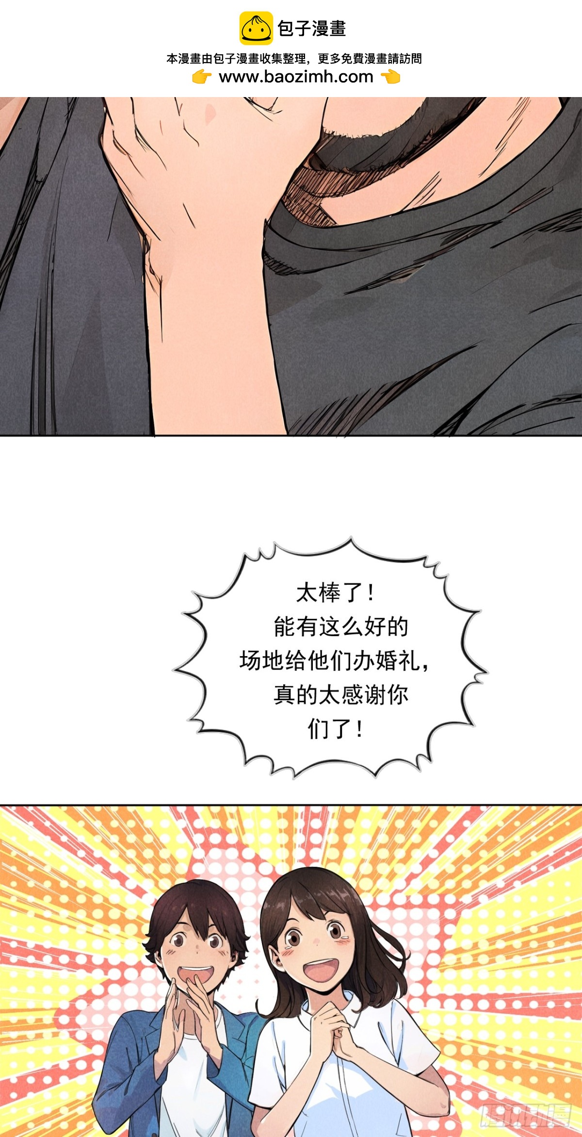 一切就绪-第26话