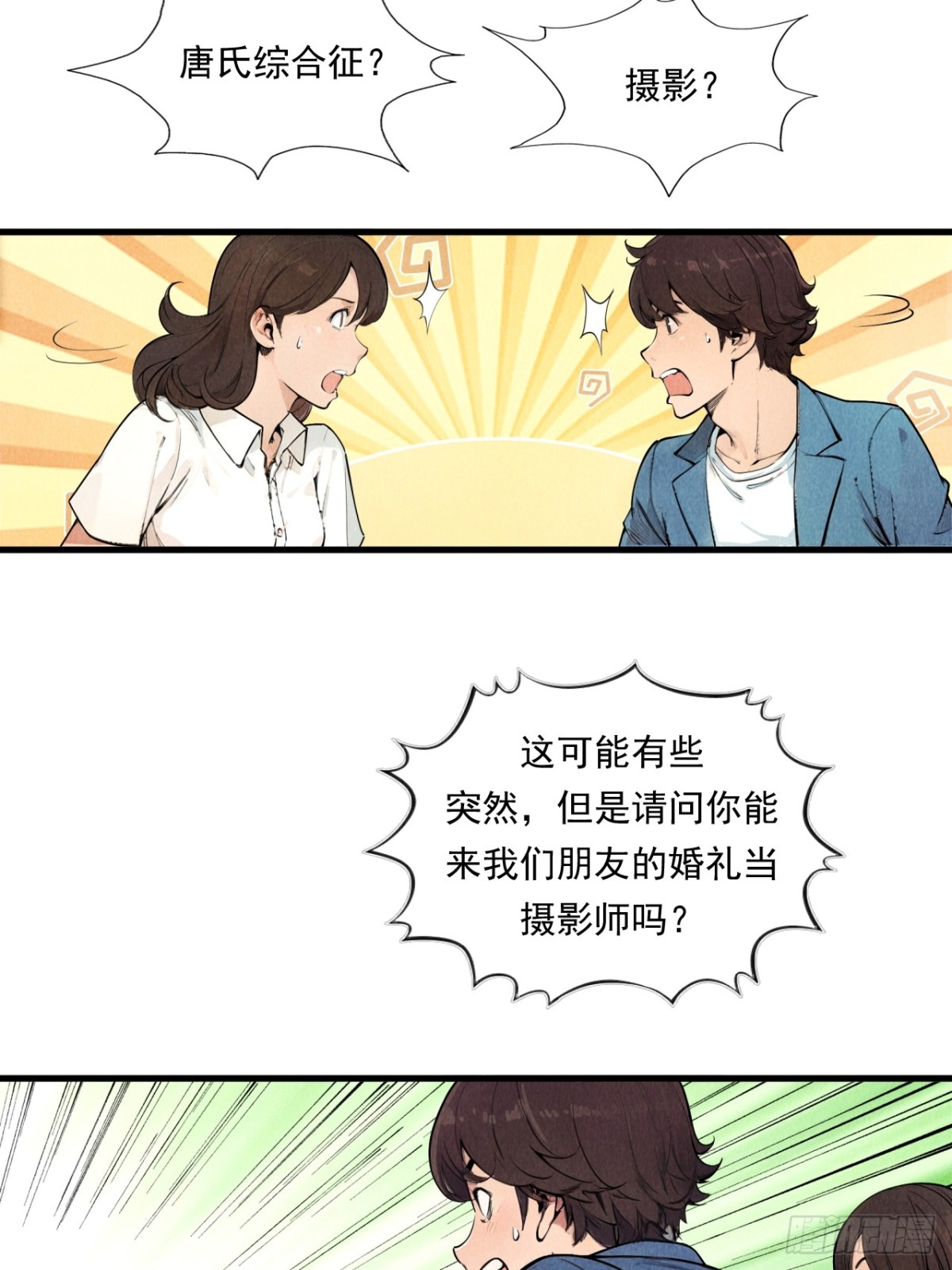 一切就绪-第26话