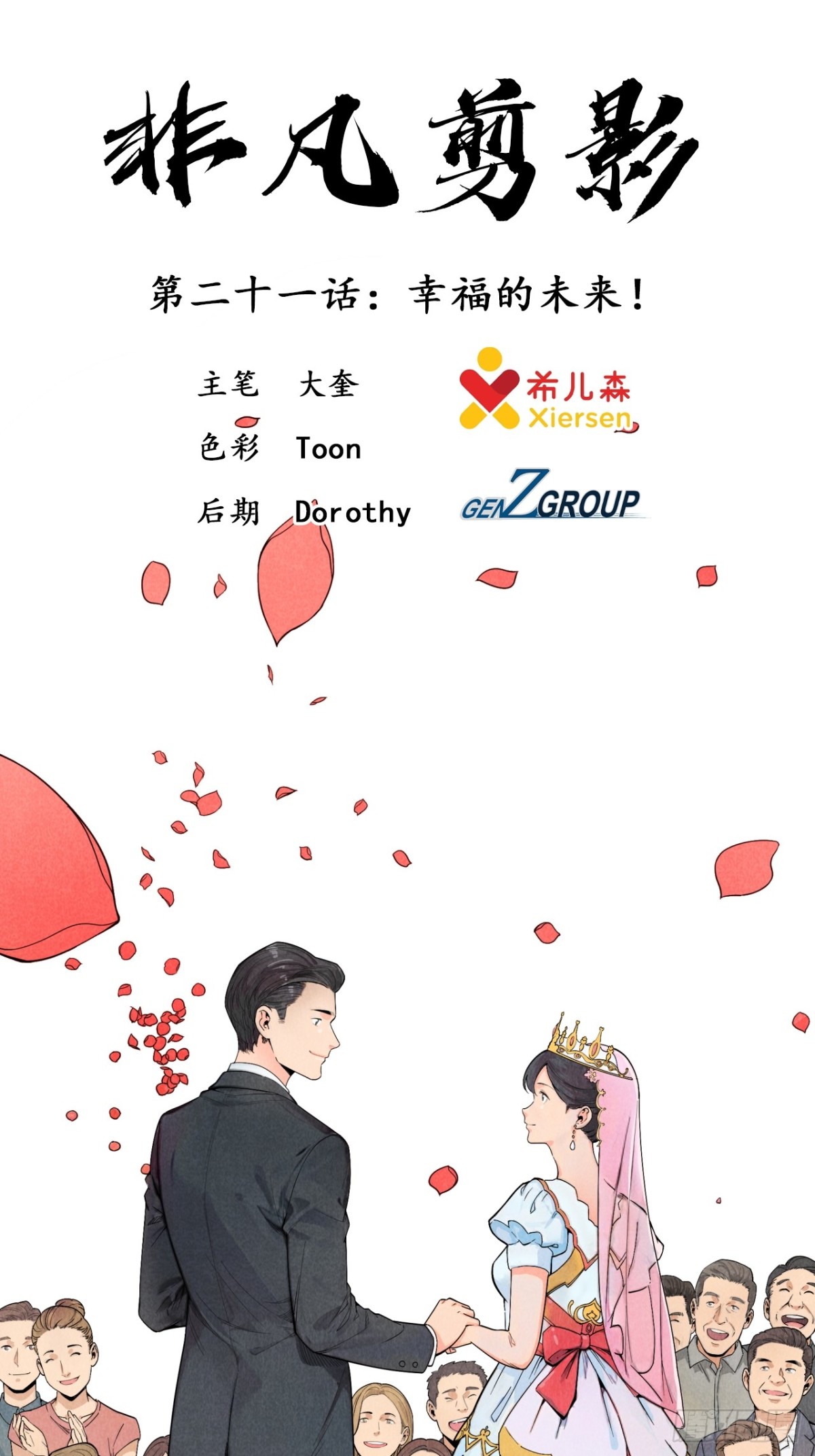 幸福的未来！(1/2)-第28话