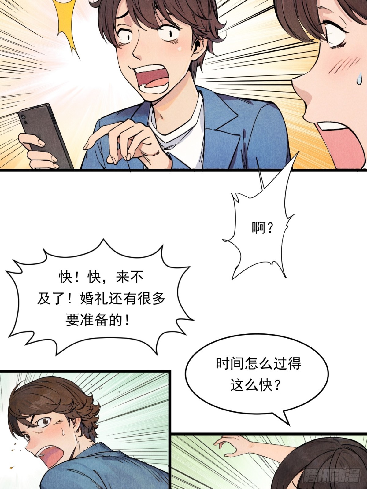 幸福的未来！(1/2)-第28话