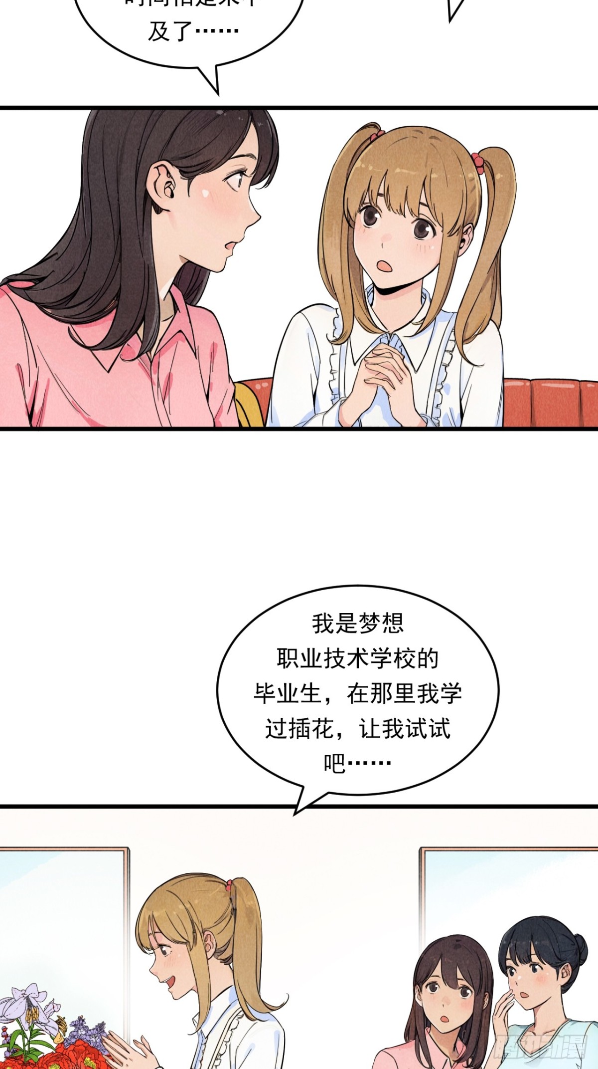 幸福的未来！(1/2)-第28话