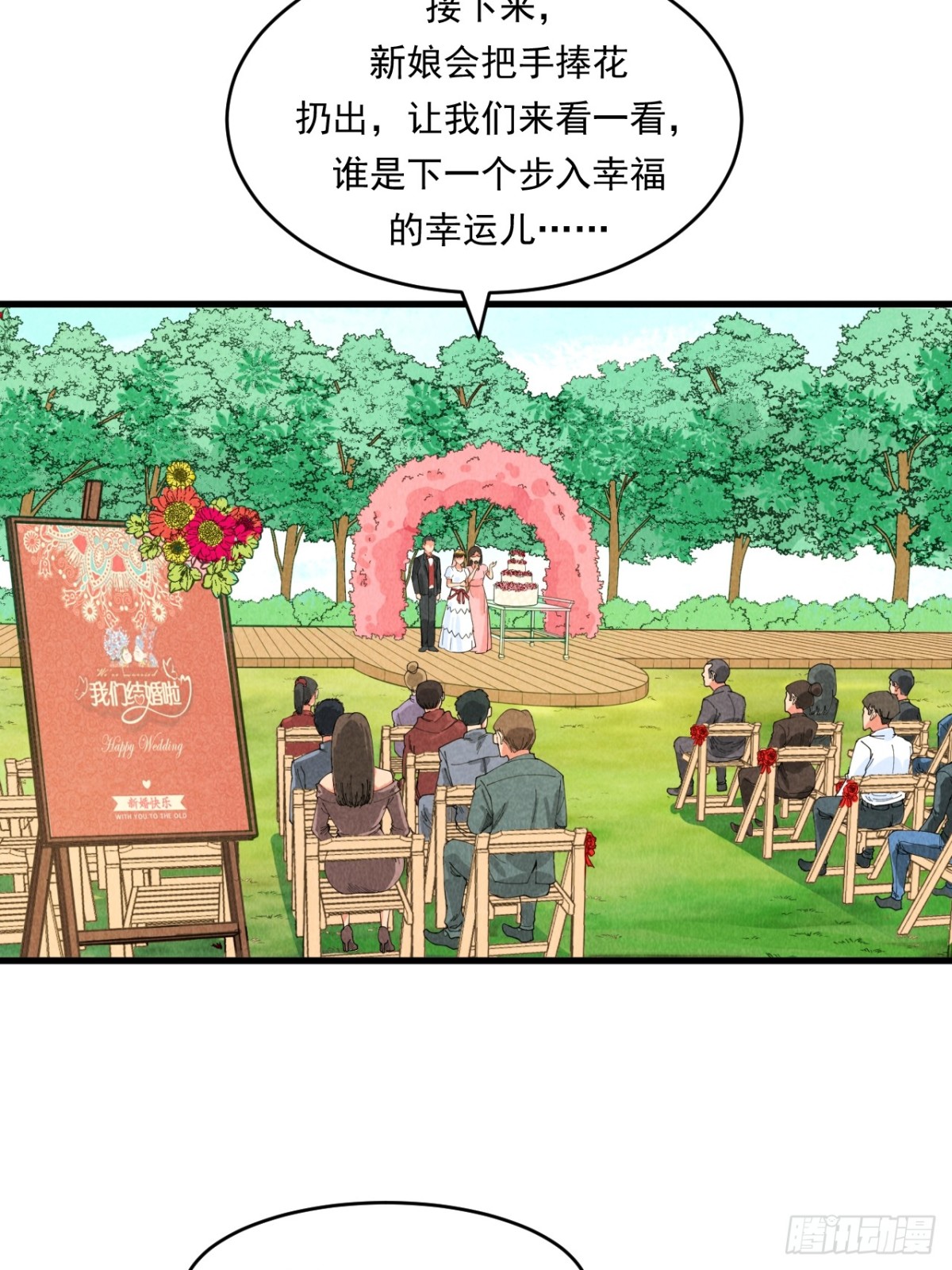 幸福的未来！(1/2)-第28话