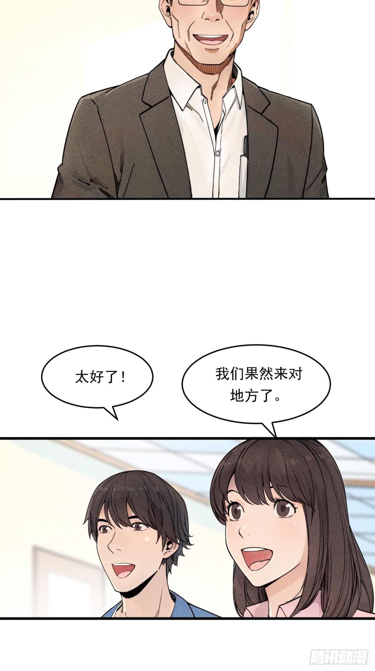 幸福的未来！(1/2)-第28话