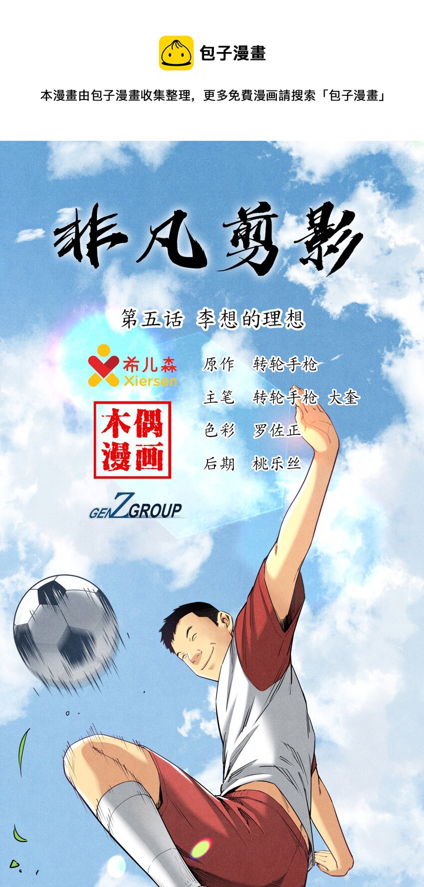 非凡剪影 - 004 李想的理想 - 1