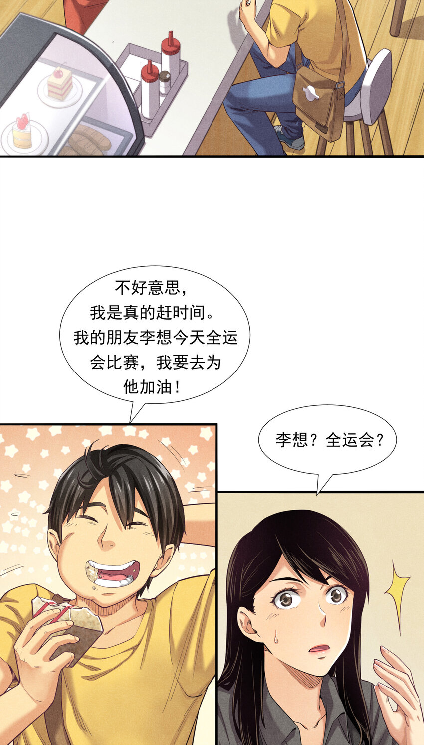 非凡剪影 - 004 李想的理想 - 5