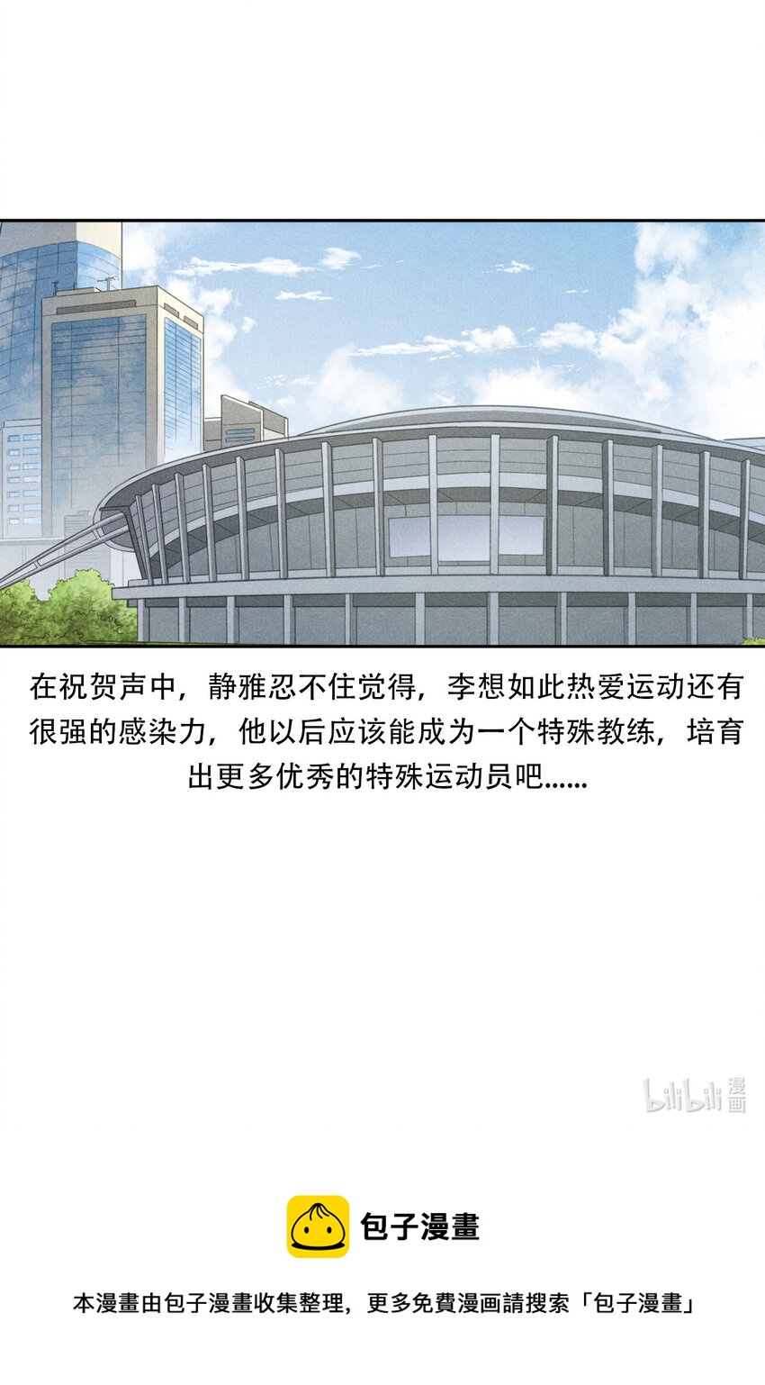非凡剪影 - 004 李想的理想 - 2
