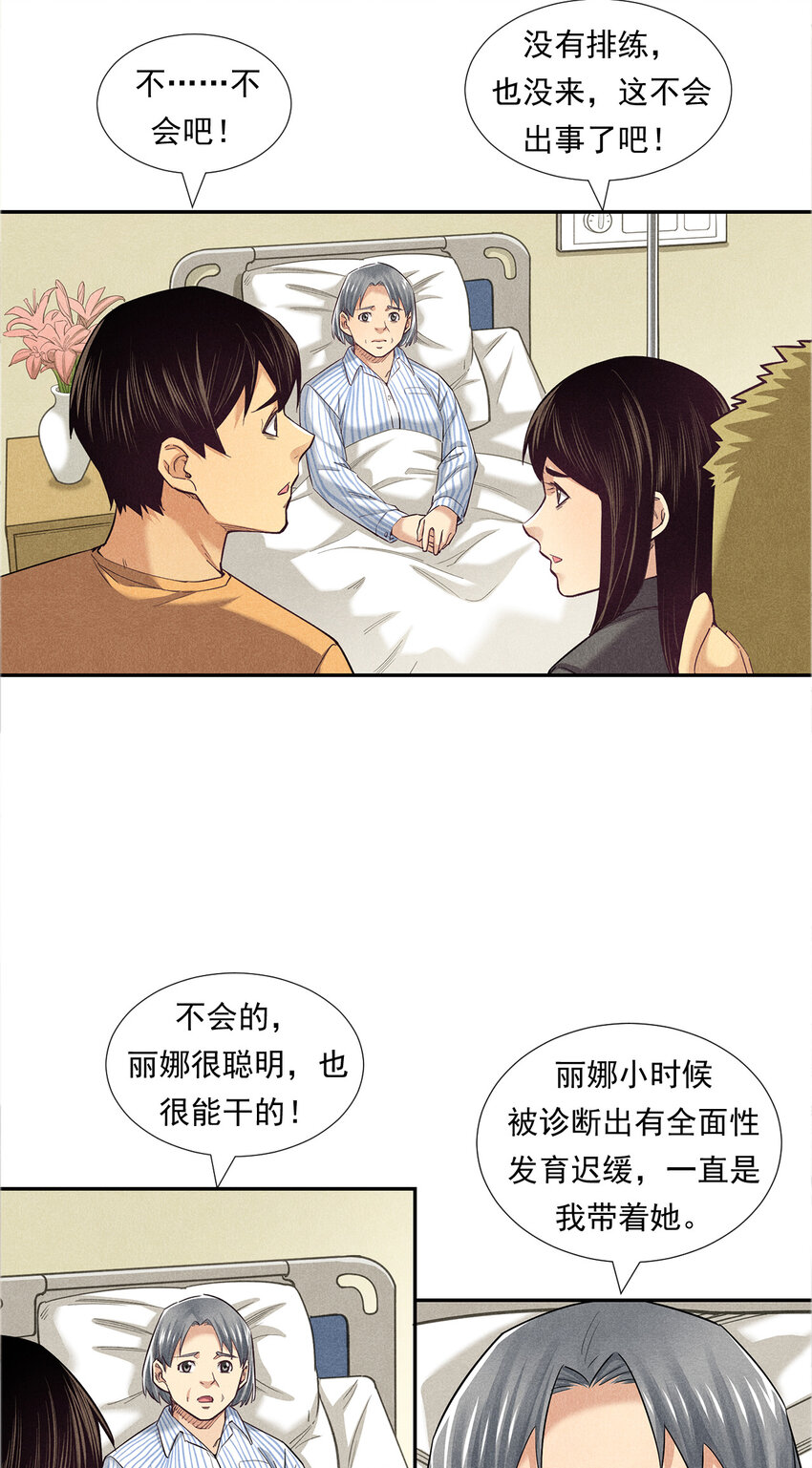 非凡剪影 - 007 堅強的麗娜 - 6
