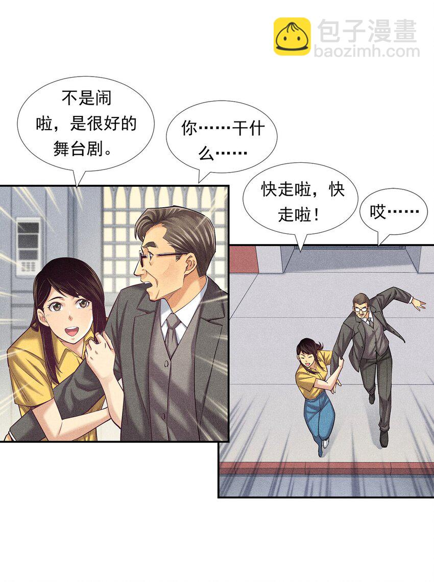 非凡剪影 - 009 嚴肅的舅舅 - 4