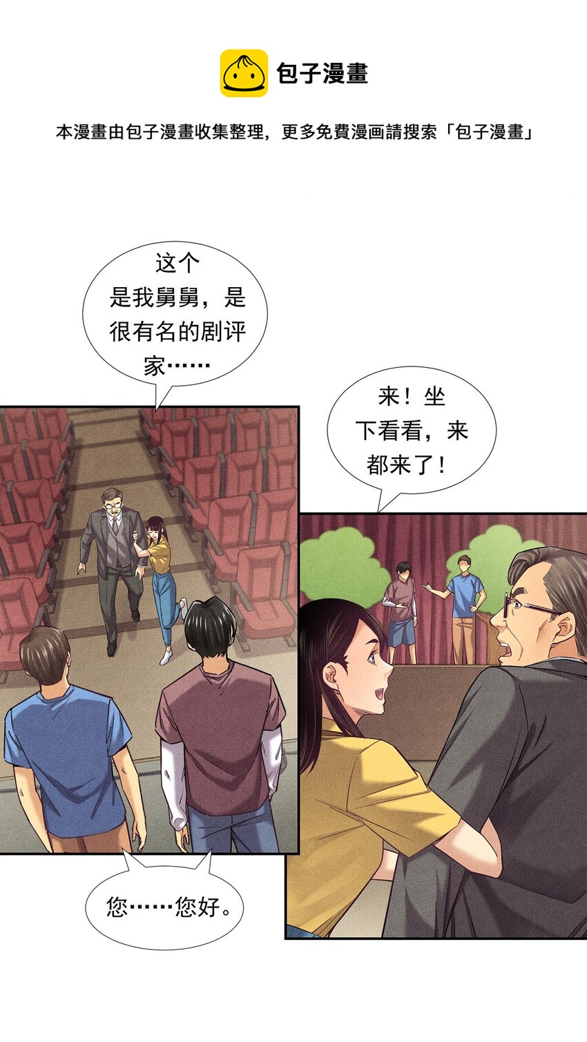 非凡剪影 - 009 嚴肅的舅舅 - 2