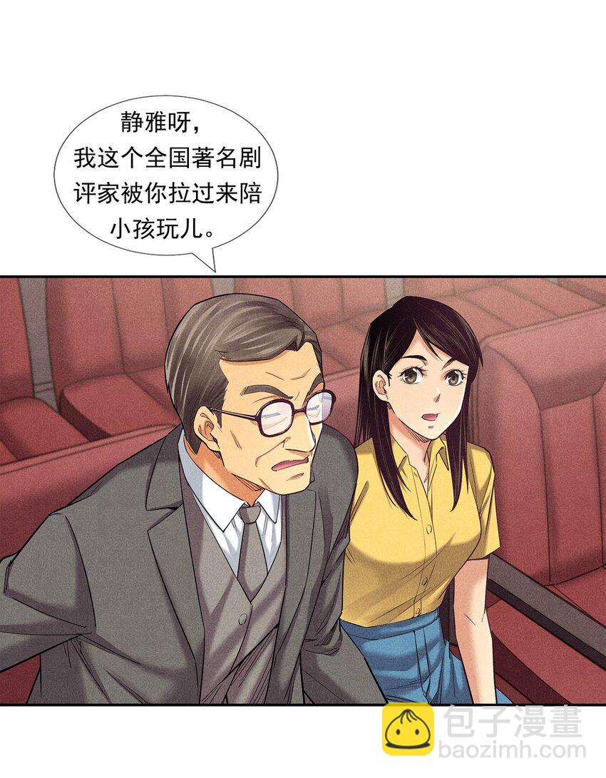 非凡剪影 - 009 嚴肅的舅舅 - 3