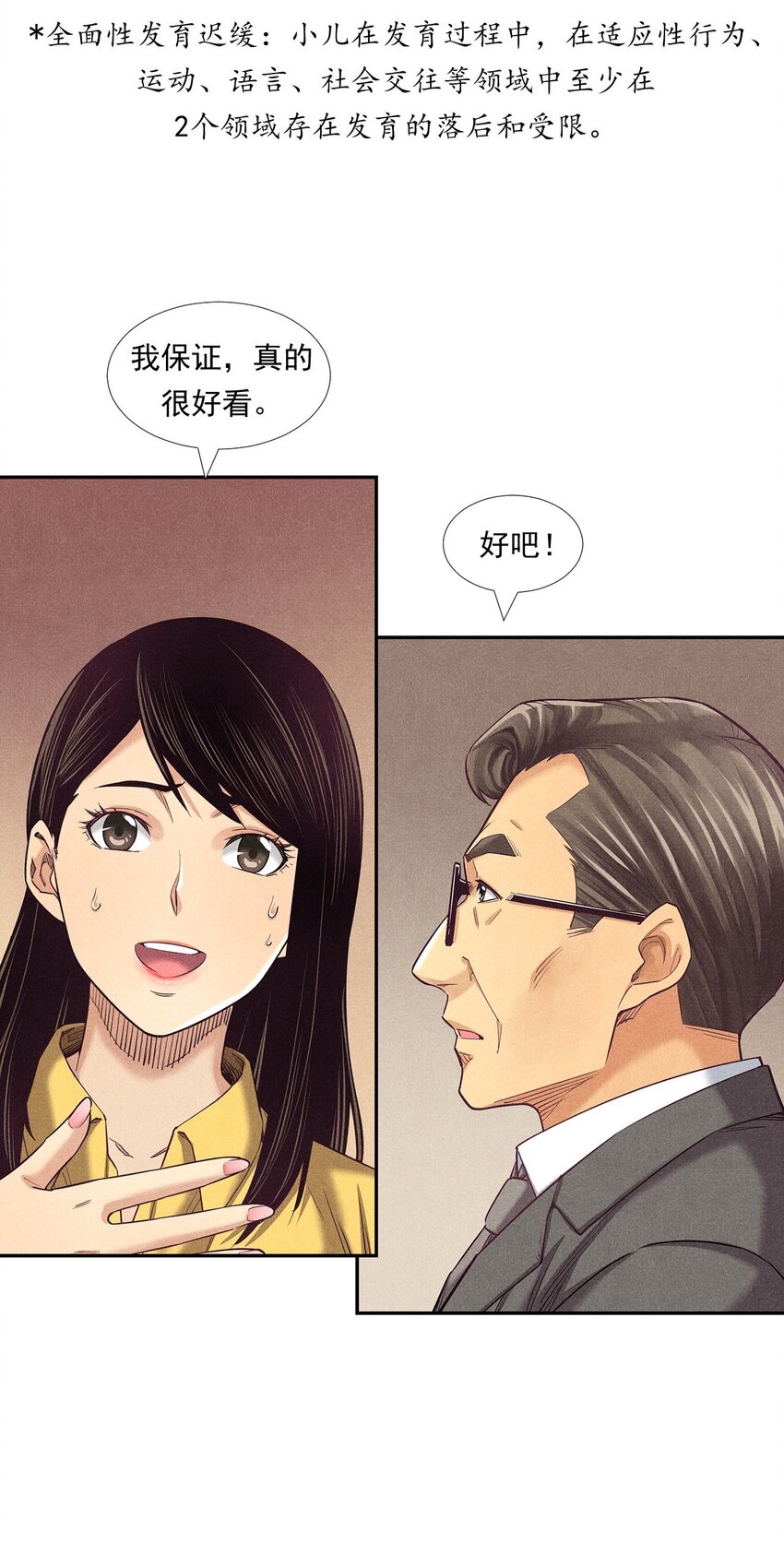 非凡剪影 - 009 嚴肅的舅舅 - 7