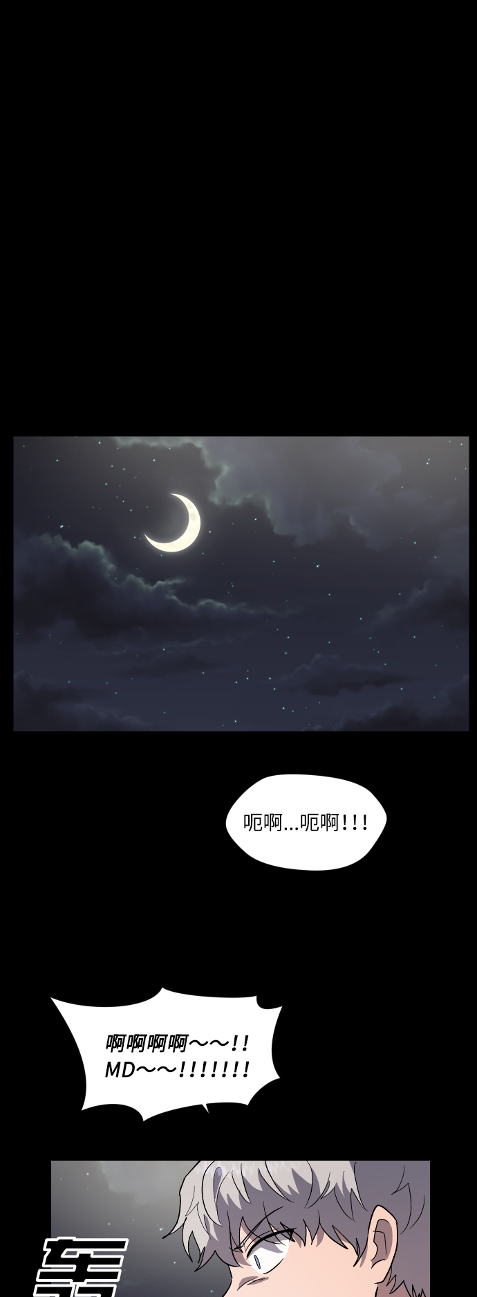 非凡境界 - 第26話 - 6