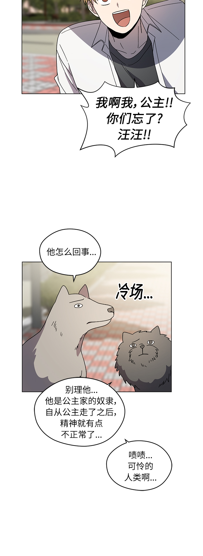 非凡境界 - 第34話 - 3