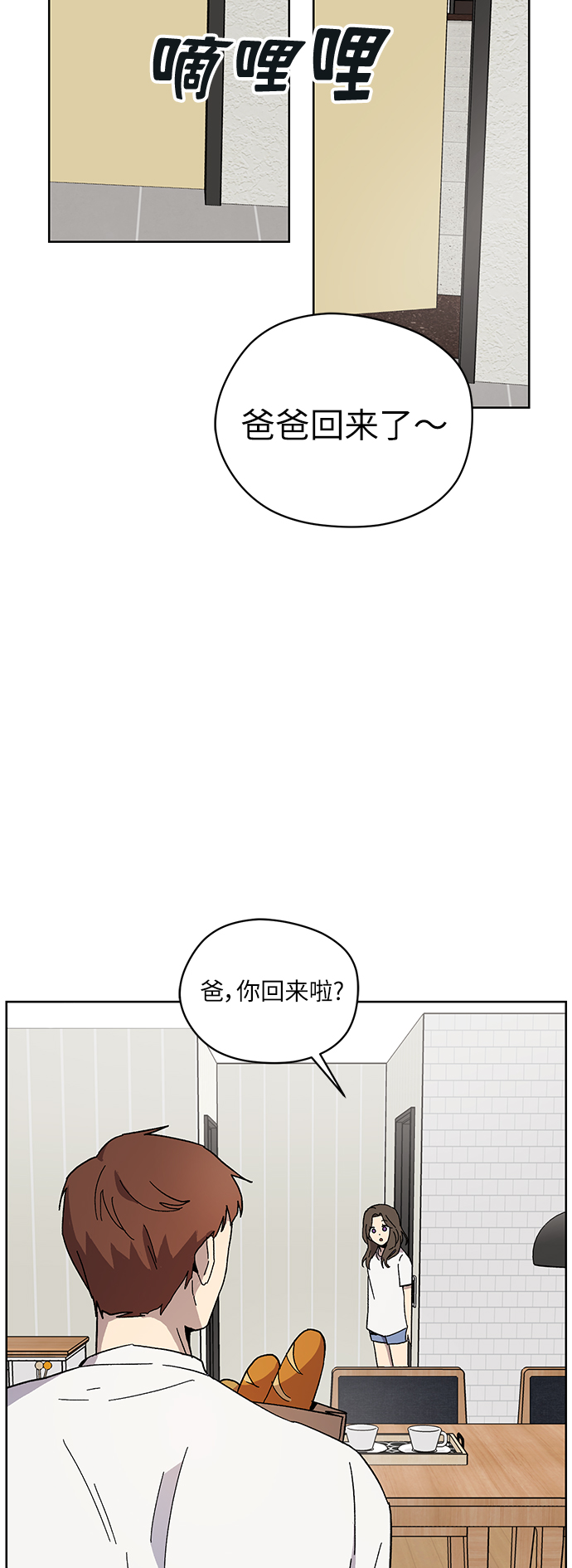 非凡境界 - 第6話(1/2) - 3