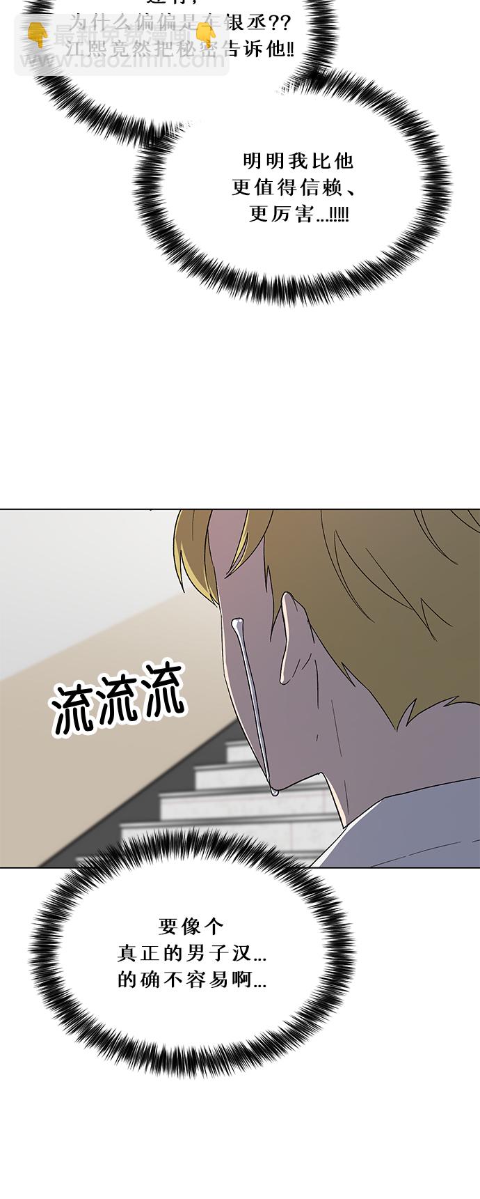 非凡境界 - 第54話 - 6