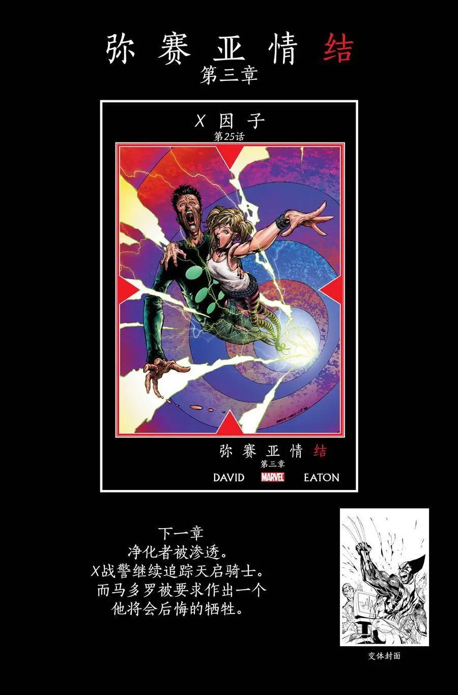 非凡X戰警v1 - #492彌賽亞情結#2 - 2