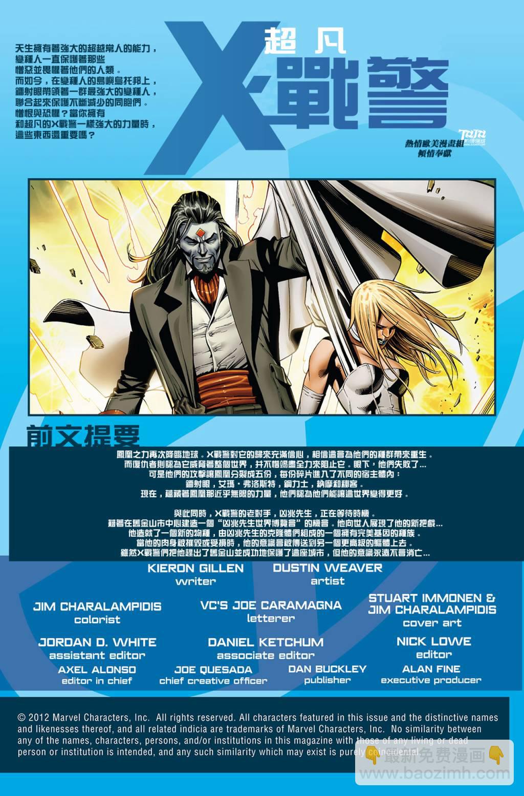 非凡X戰警v2 - 第14卷 - 2