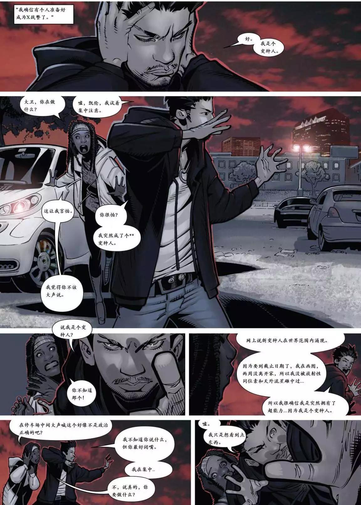 非凡X戰警V3 - 第08卷 - 1