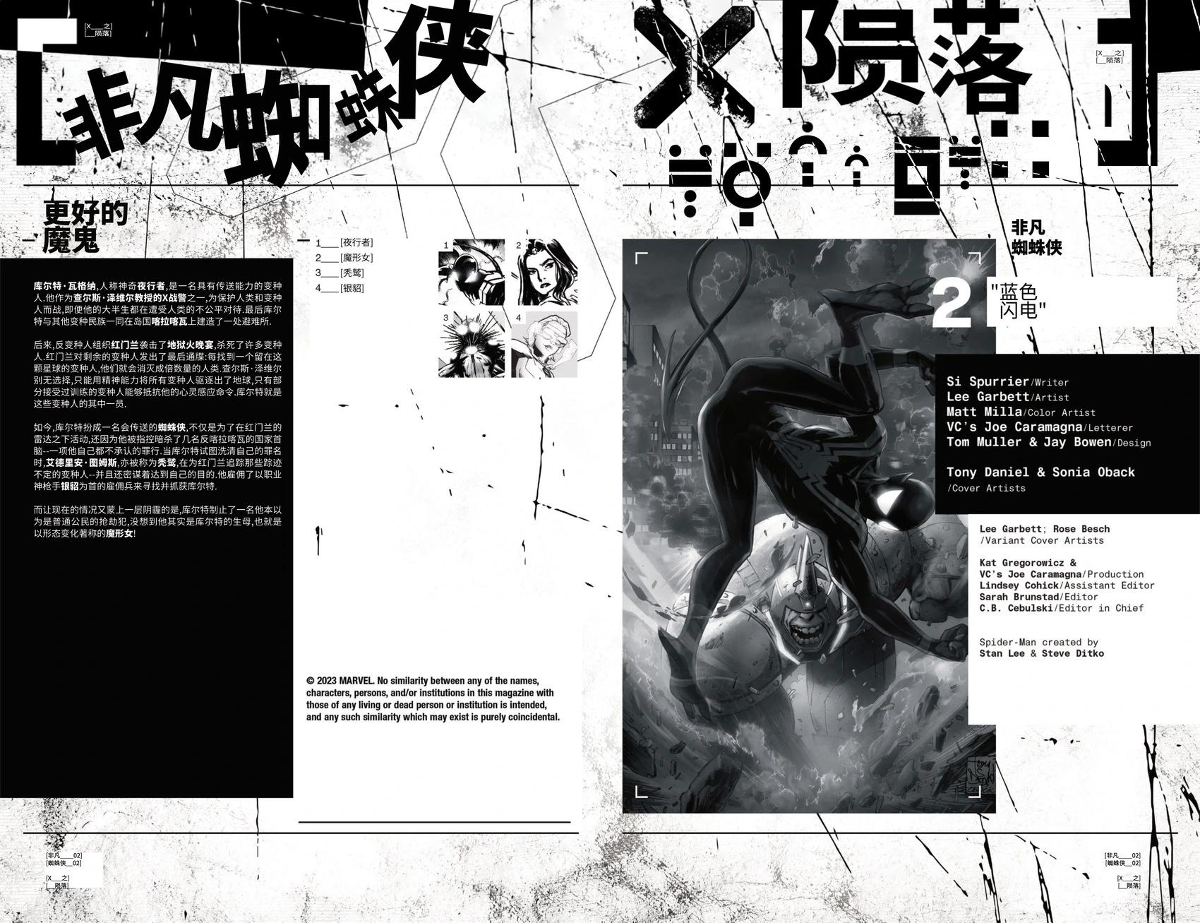非凡蜘蛛俠 - 第02卷 - 2