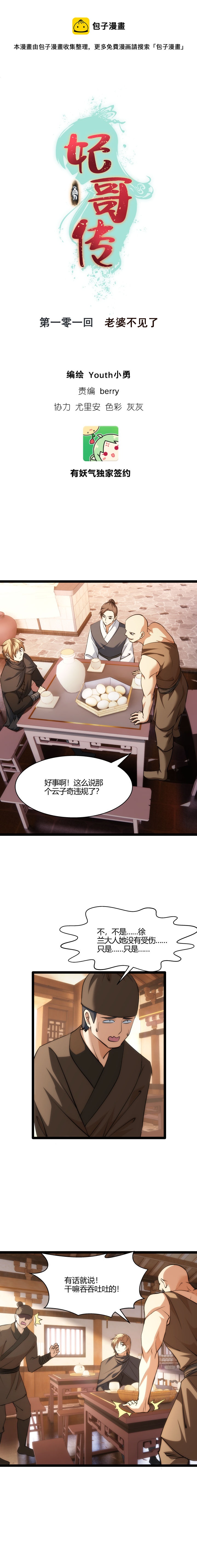 101 老婆不见了-第102话