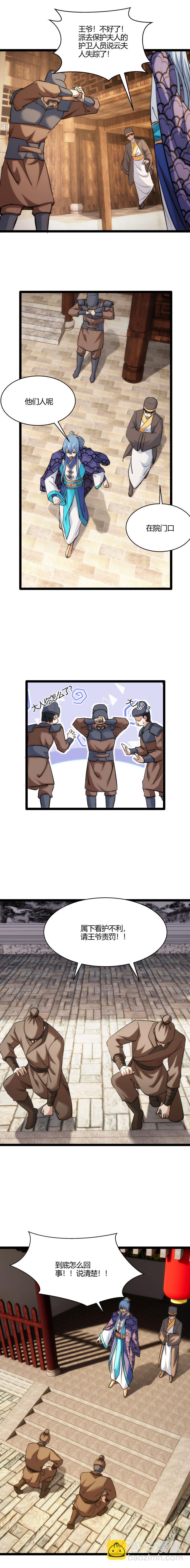 101 老婆不见了-第102话