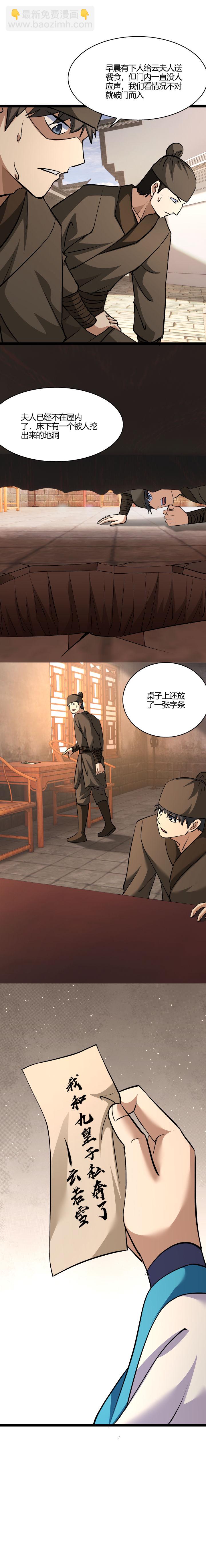 101 老婆不见了-第102话