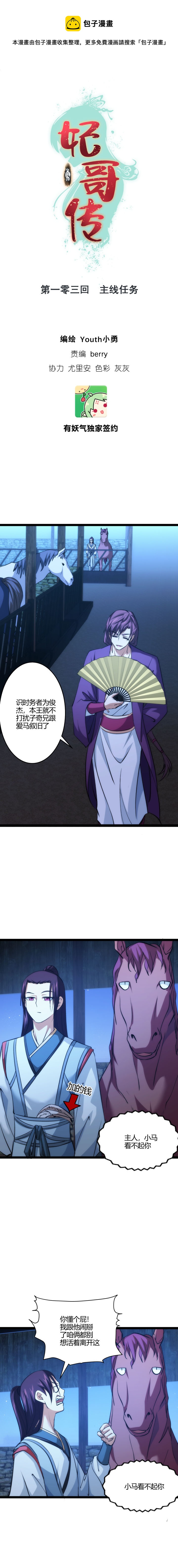 103 主线任务-第104话