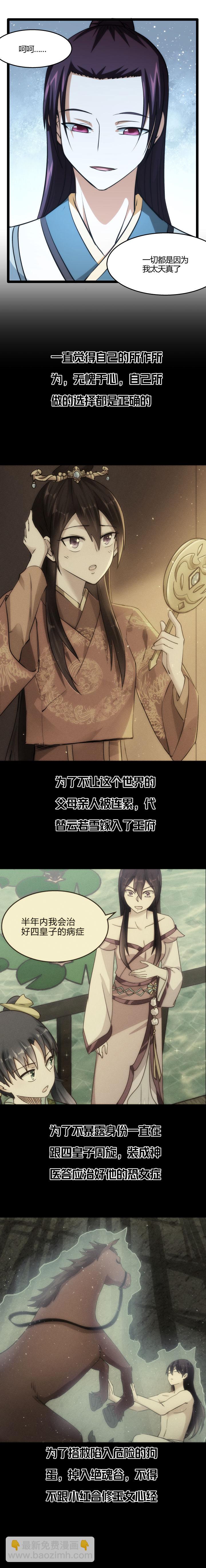 103 主线任务-第104话