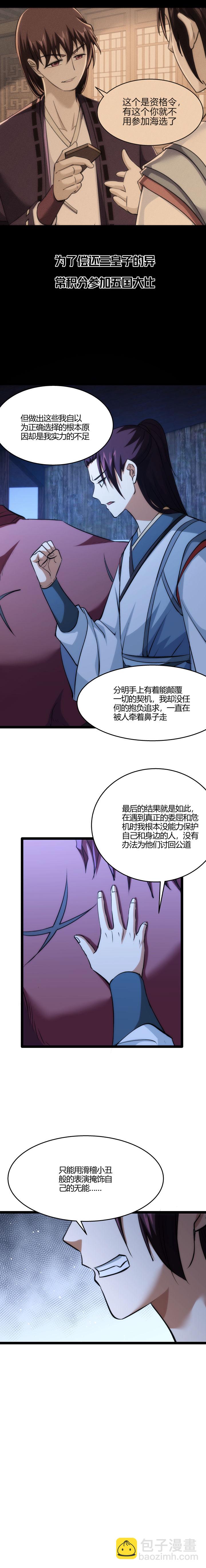 103 主线任务-第104话