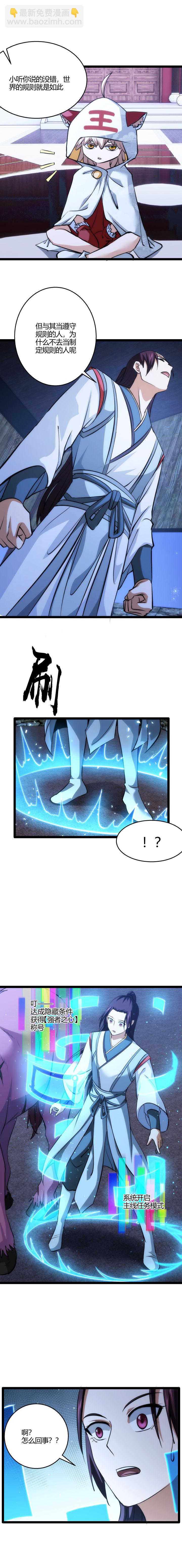 103 主线任务-第104话